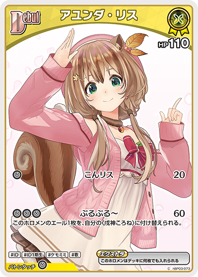 HBP03/073/C アユンダ・リス