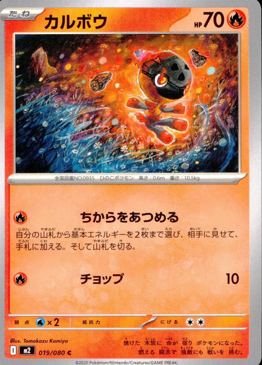 M2-インフェルノX