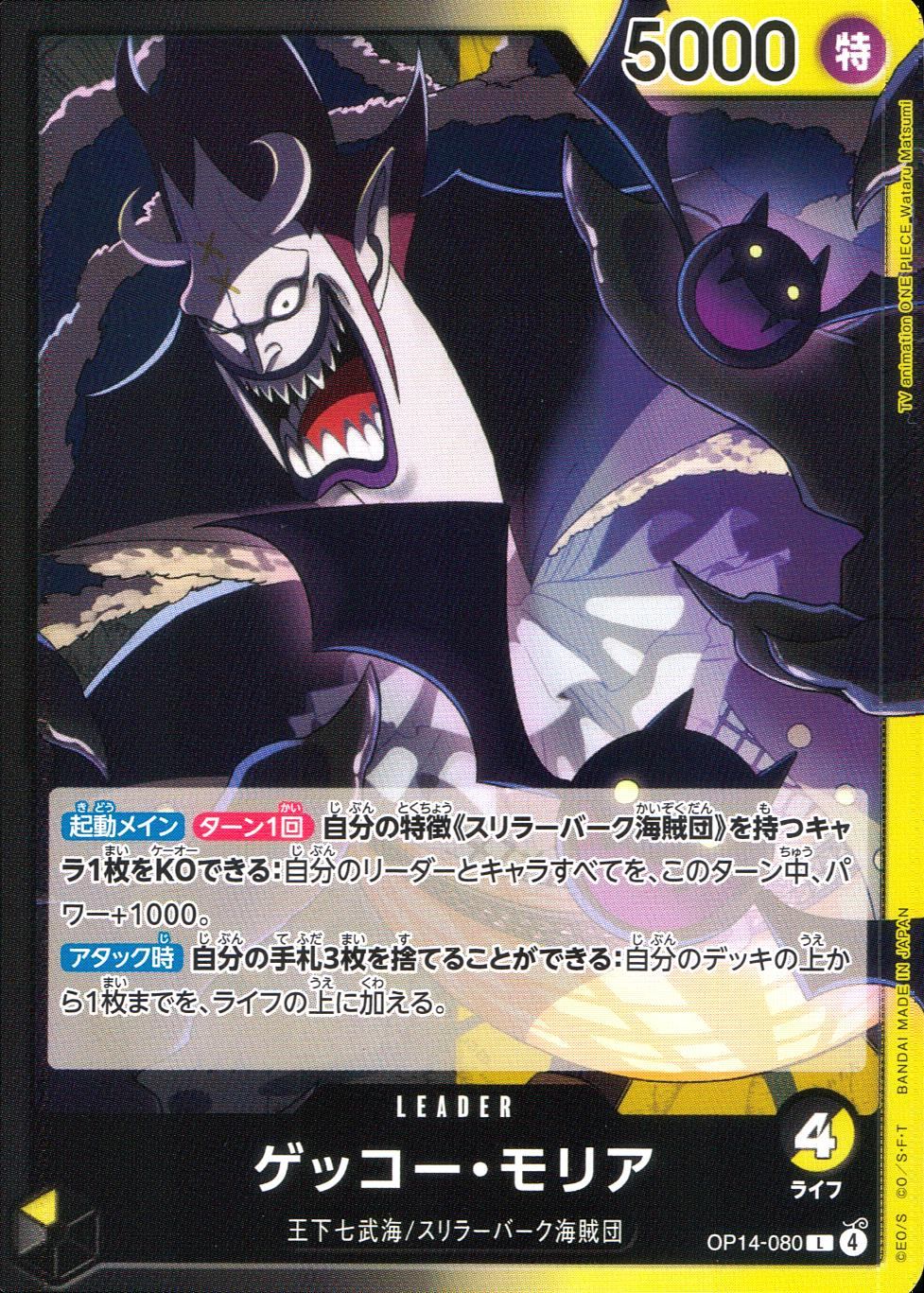 OP14/080/L Gecko Moria