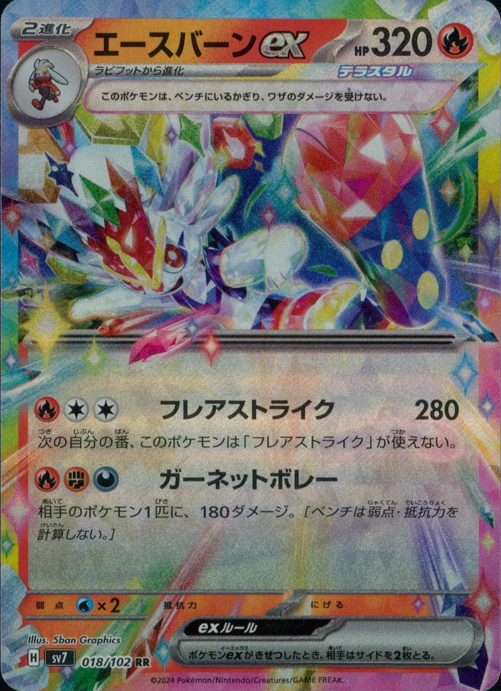 018/102/SV7/B/RR エースバーンex