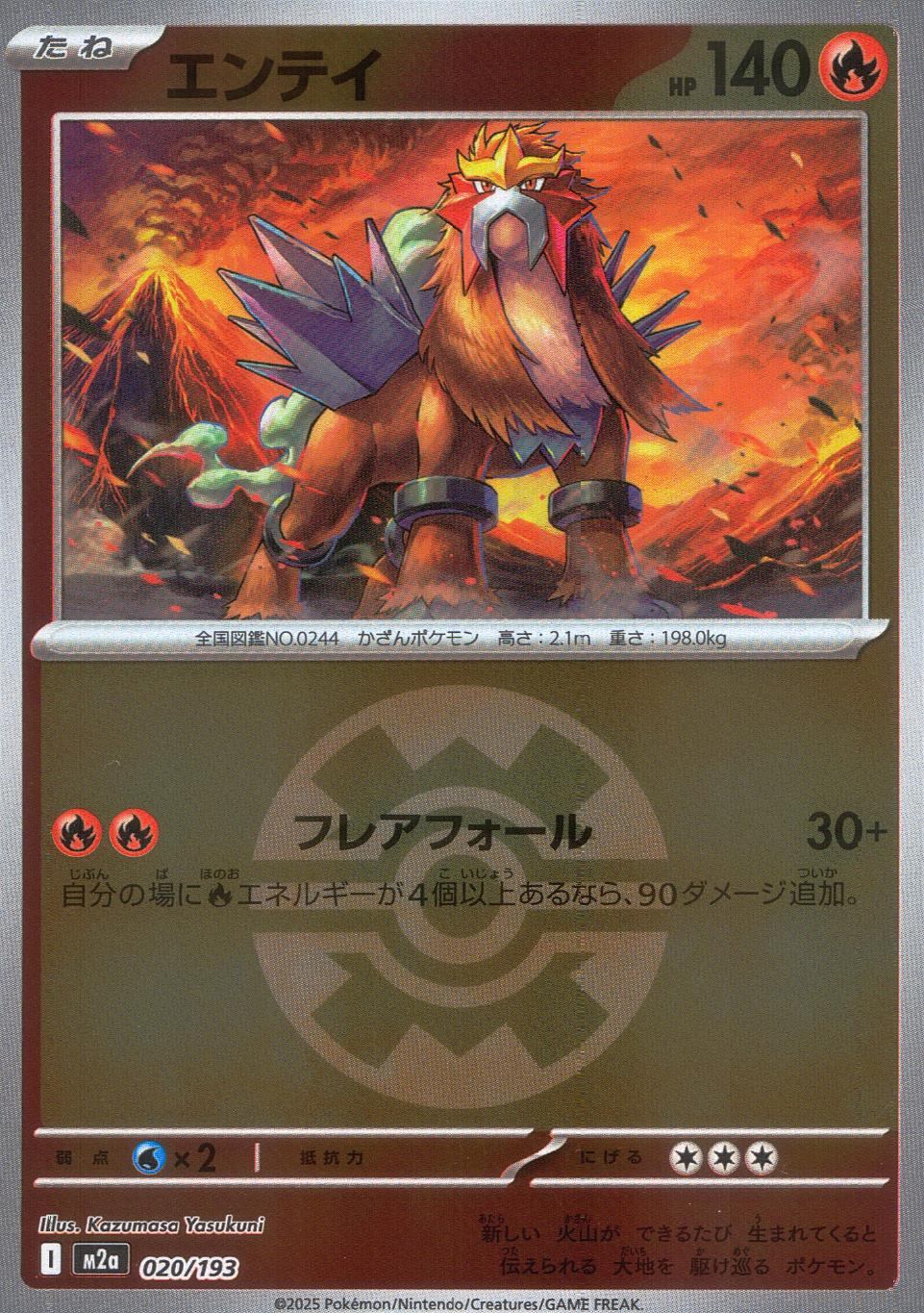 020/193/M2a/MB エンテイ(ボールミラー)