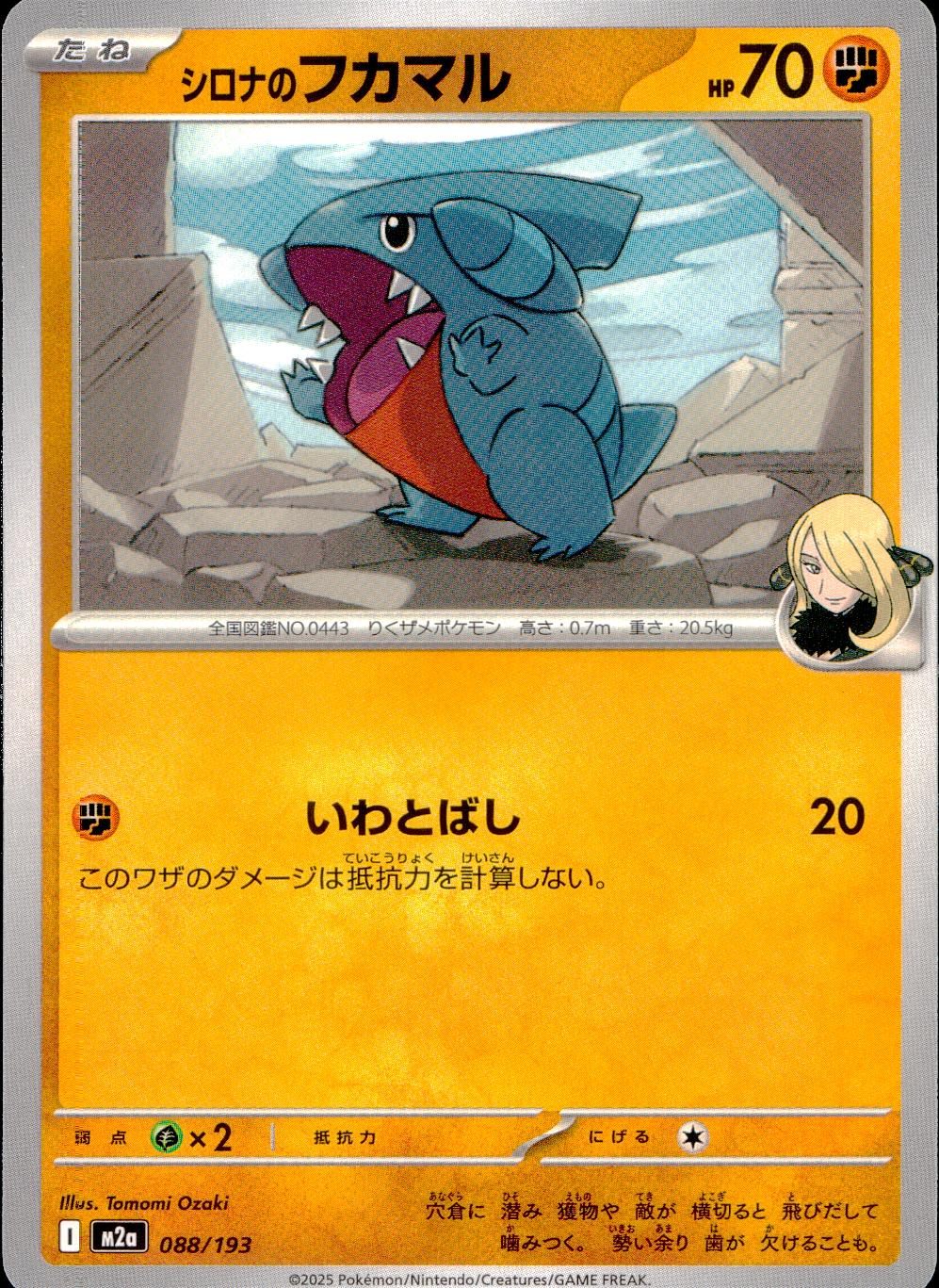 088/193/M2a シロナのフカマル