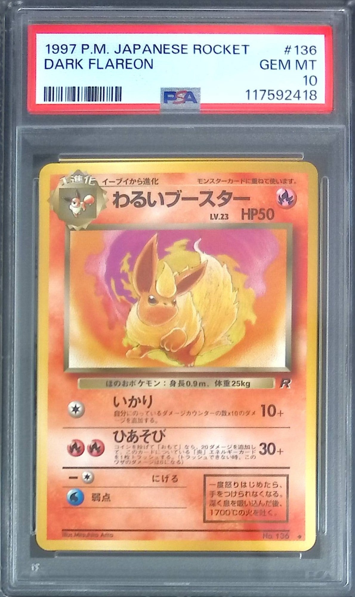 旧裏 No.136 わるいブースター LV.23 PSA10 117592418