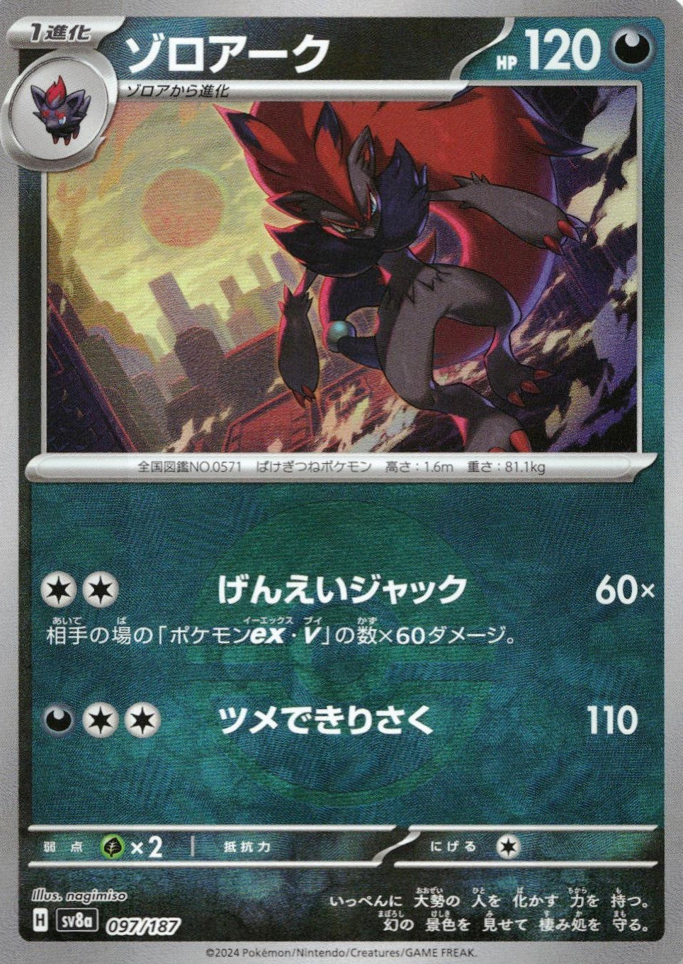 097/187/SV8A/BM1 Mirror) Zoroark (Monster Ball)