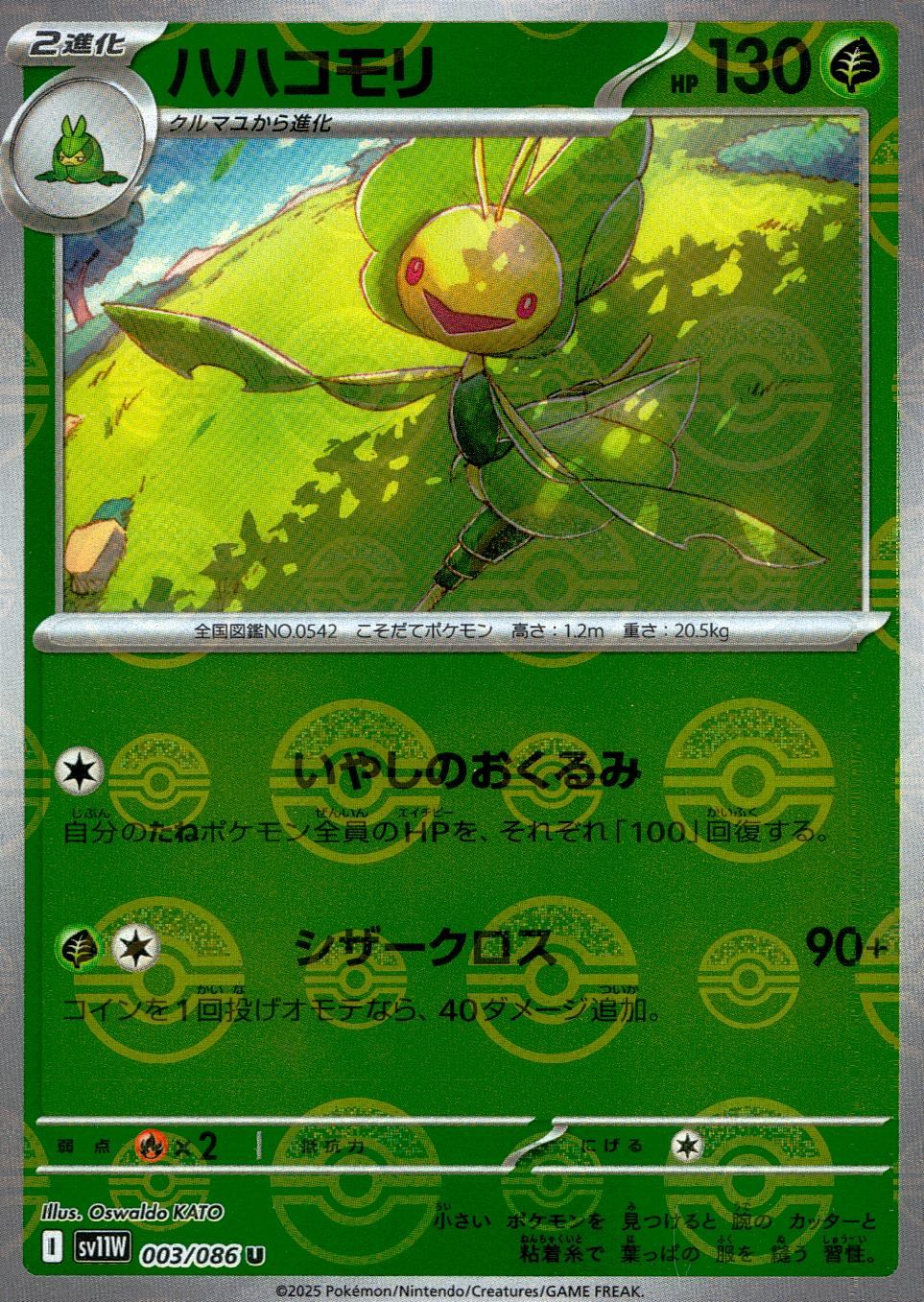 003/086/SV11W/BM1/U Mirror) Hahakomori (Monster Ball Pattern)