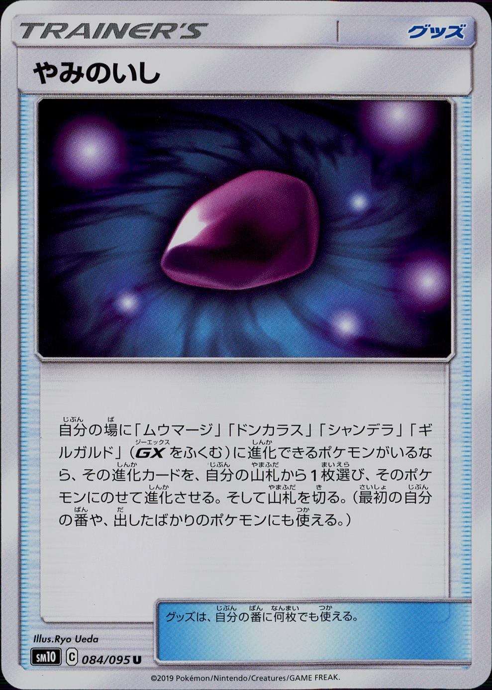 084/095/SM10/B/U やみのいし