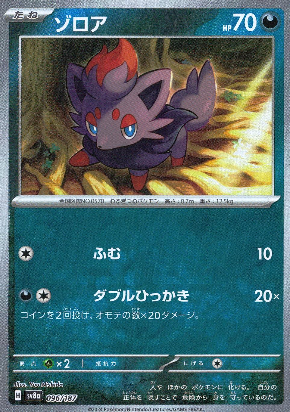 096/187/SV8A/BM1 Mirror) Zorua (Monster Ball)
