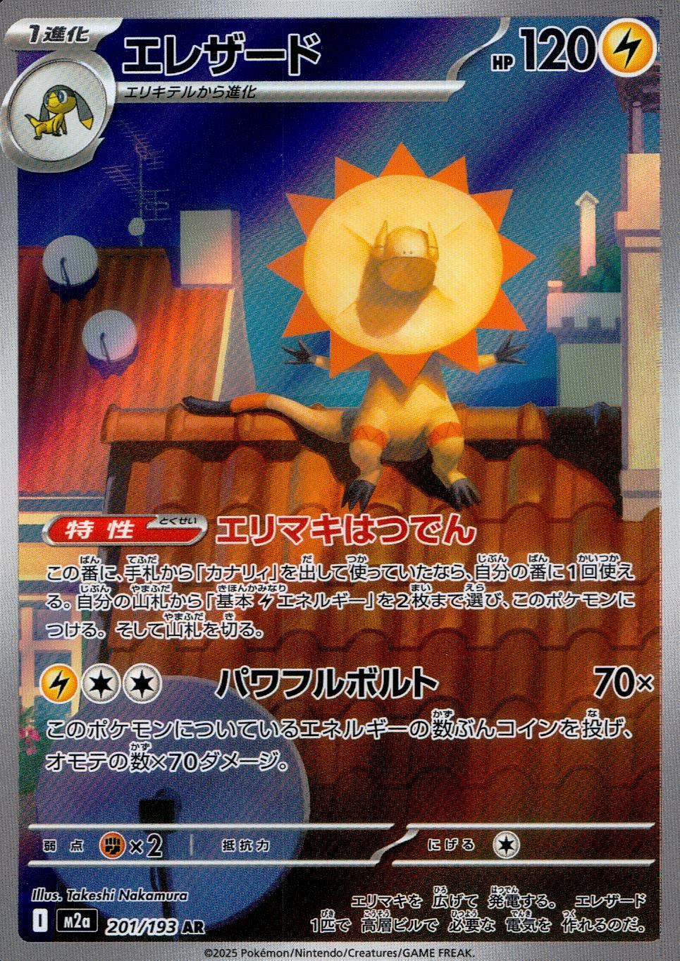 201/193/M2a/AR エレザード