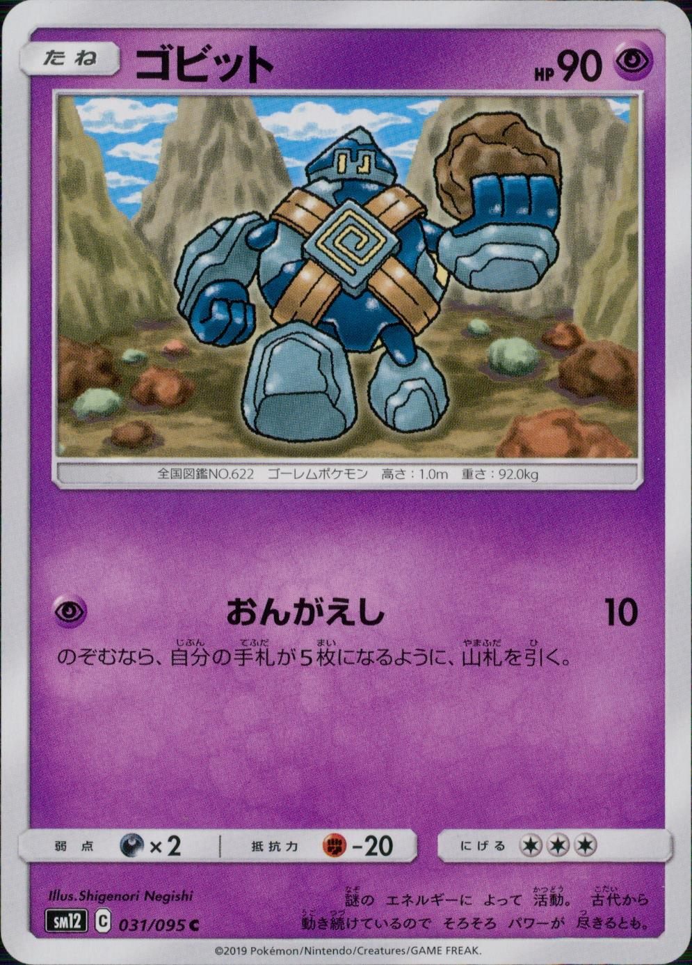 031/095/SM12/B/C ゴビット