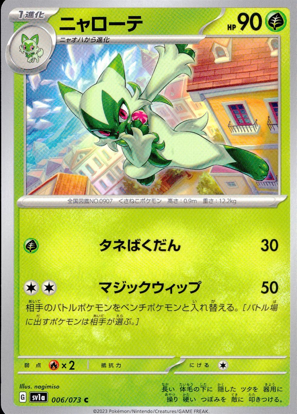 006/073/SV1A/B/C ニャローテ