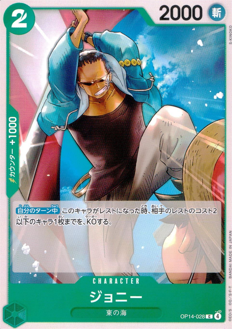 OP14/028/C Johnny