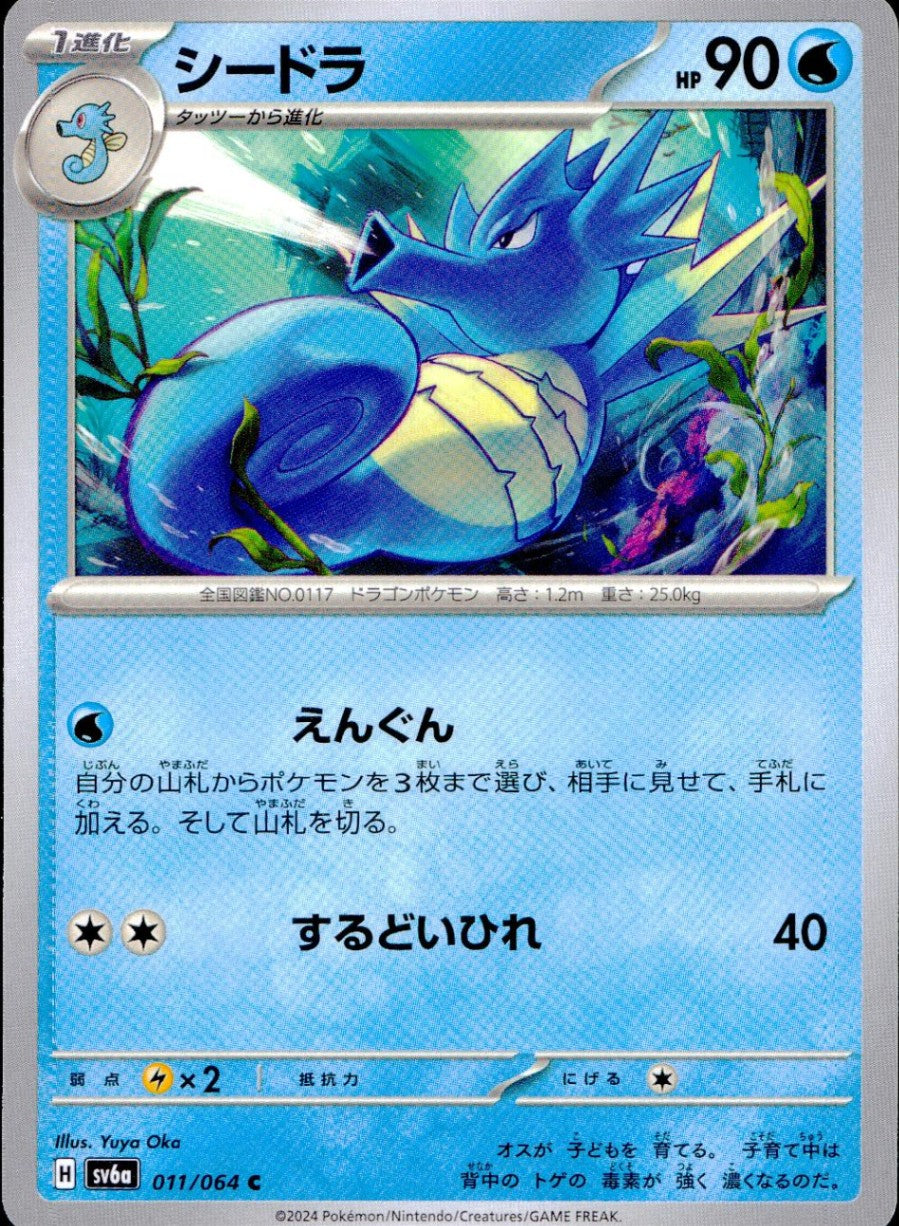 011/064/SV6A/B/C Seadra