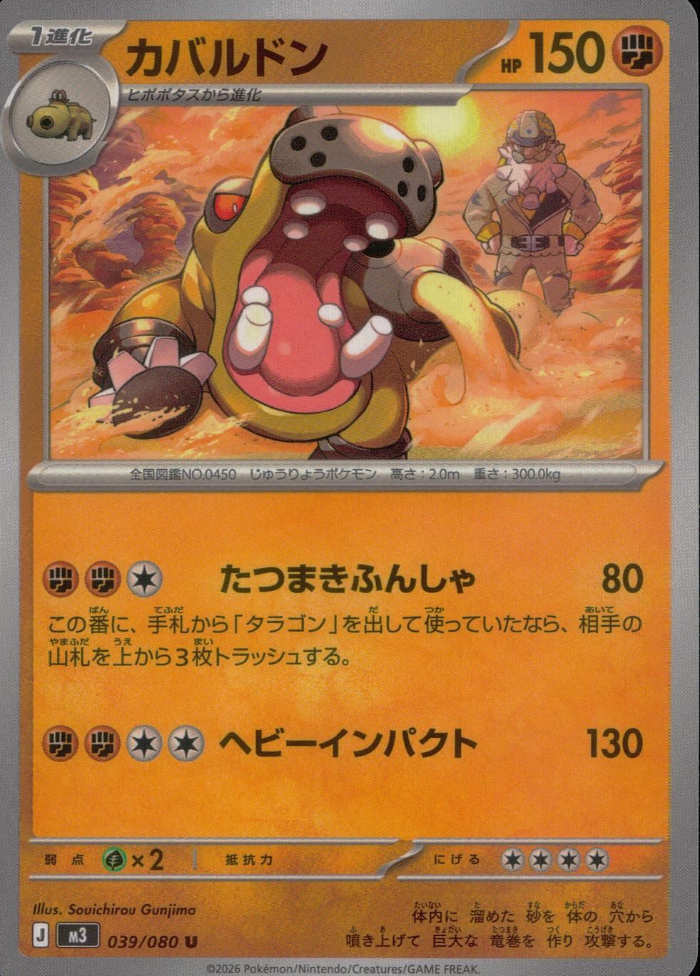 039/080/M3/U カバルドン