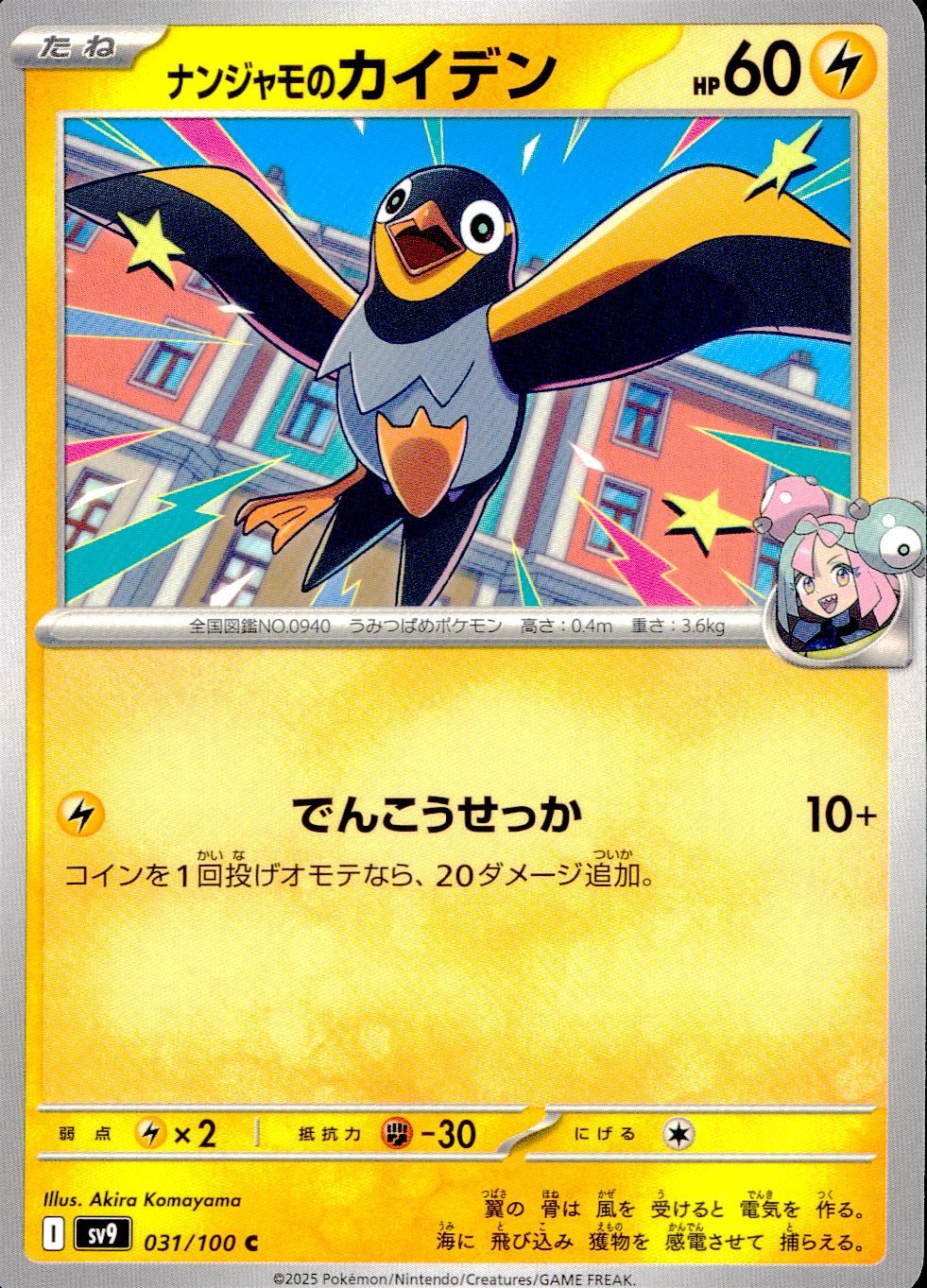 031/100/SV9/B/C ナンジャモのカイデン