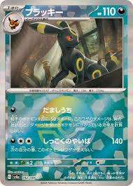092/187/SV8A/BM1 Mirror) Umbreon (Monster Ball)