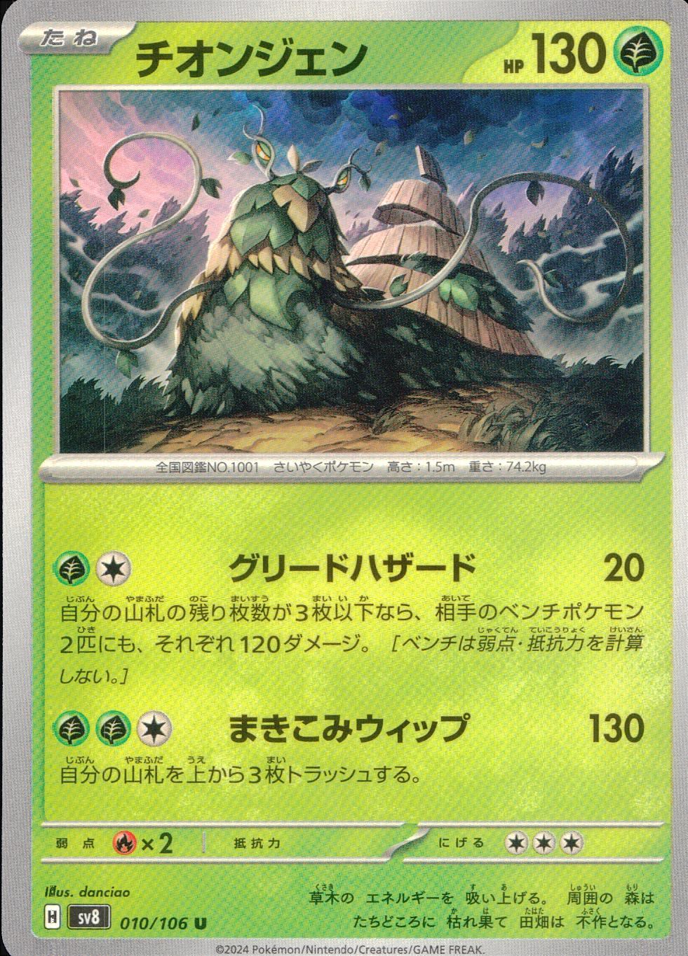 010/106/SV8/B/U Chionjien