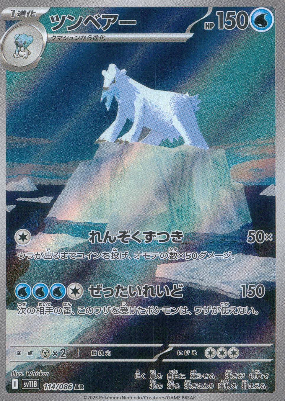 114/086/SV11B/B/AR Tunbear
