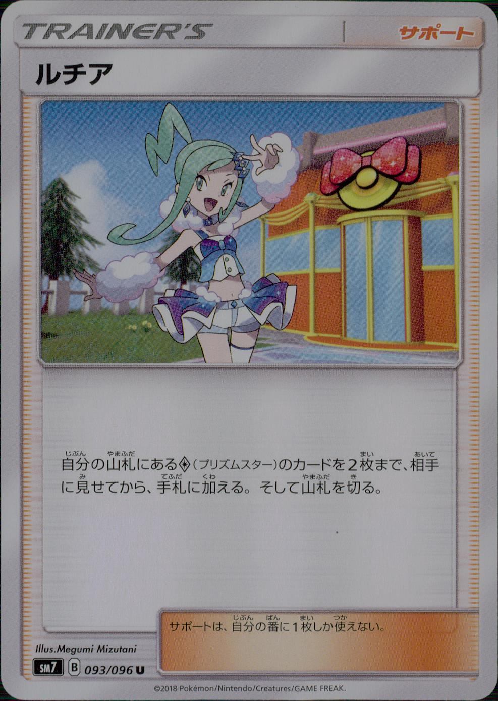 093/09/SM7/ ルチア