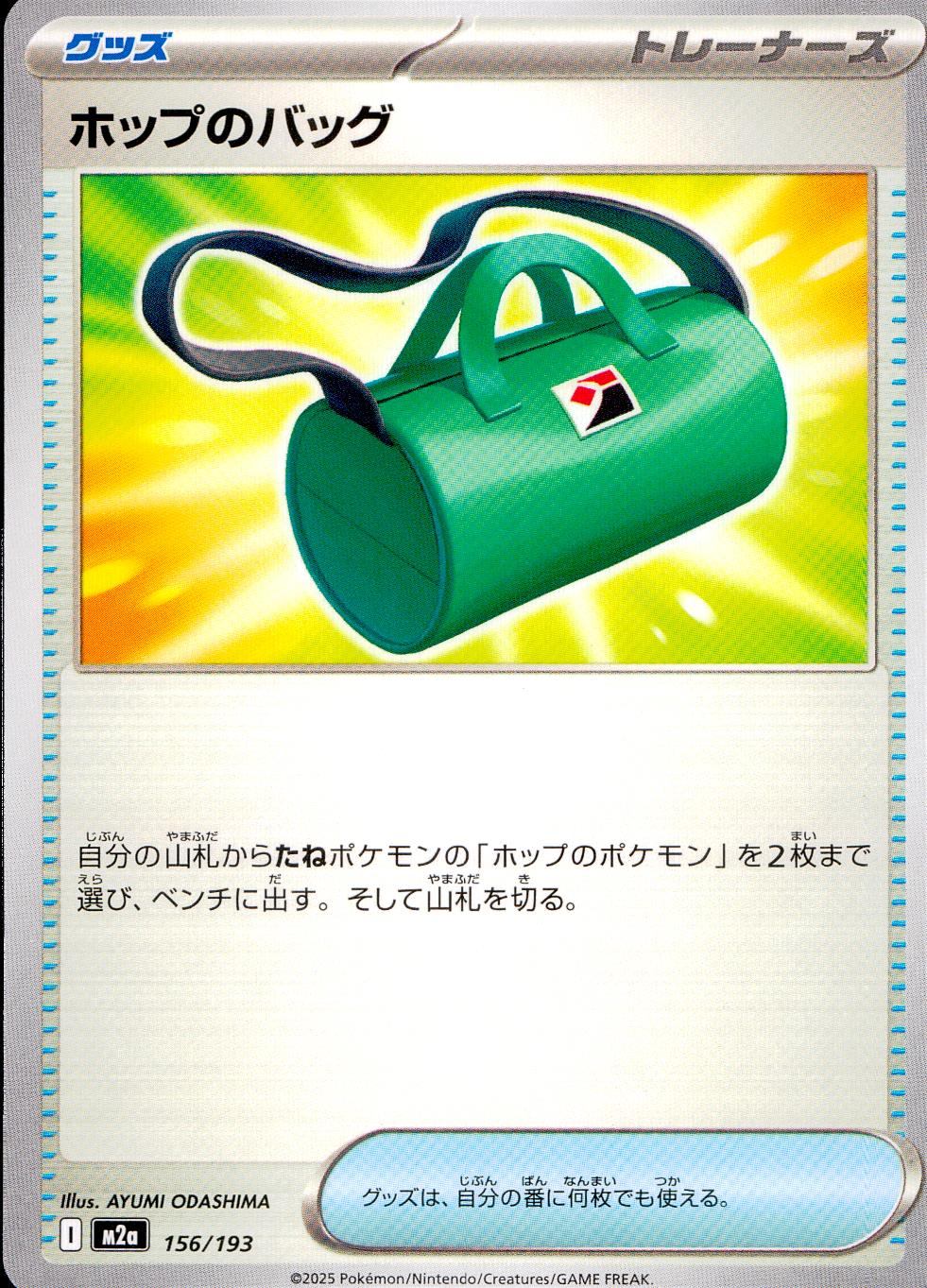 156/193/M2a ホップのバッグ