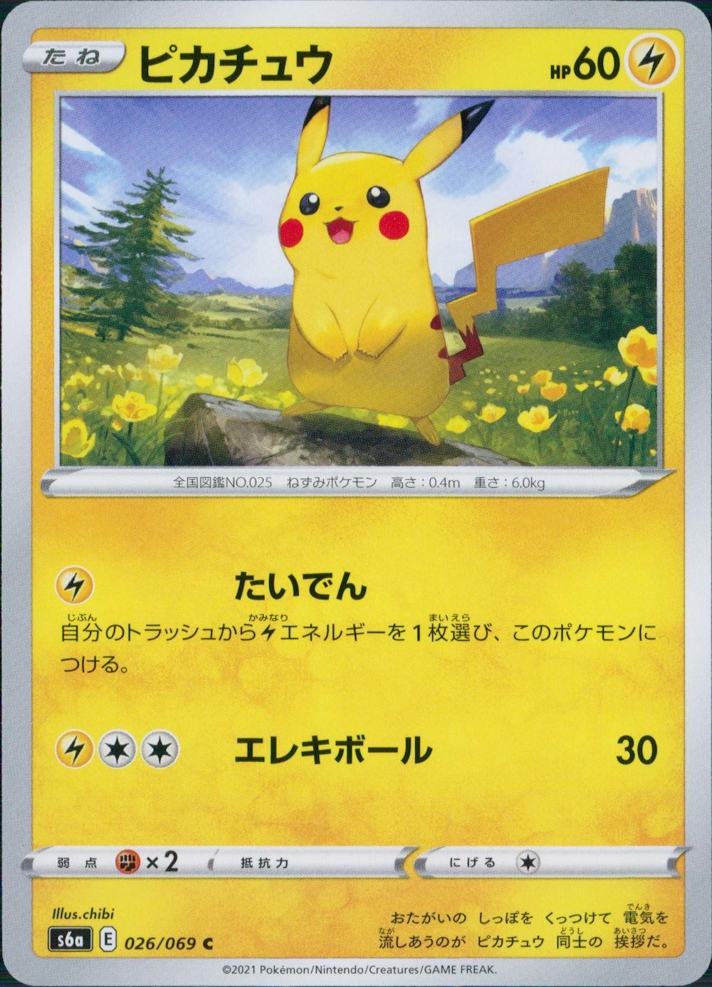 ポケモンカード　ピチュー ポケポケ】ピチュー(空と海の導き)の入手方法と採用デッキレシピ