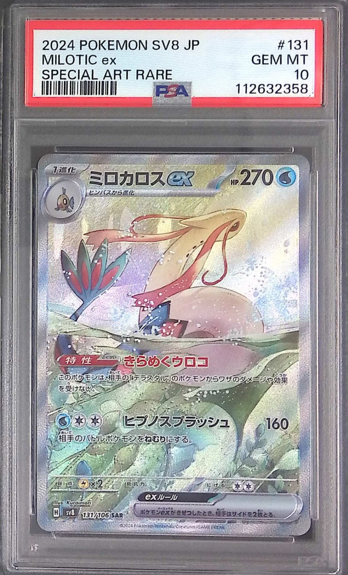 131/106/SV8/SAR ミロカロス PSA10 112632358