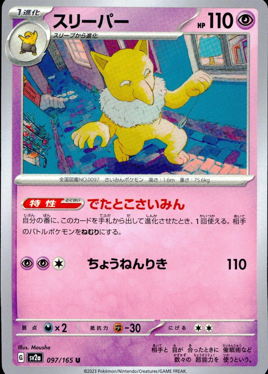 097/165/SV2A/B/U Sleeper