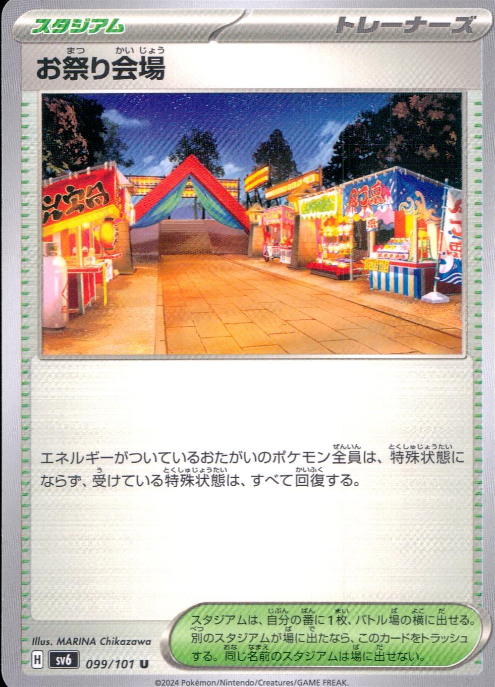 099/101/SV6/B/U お祭り会場