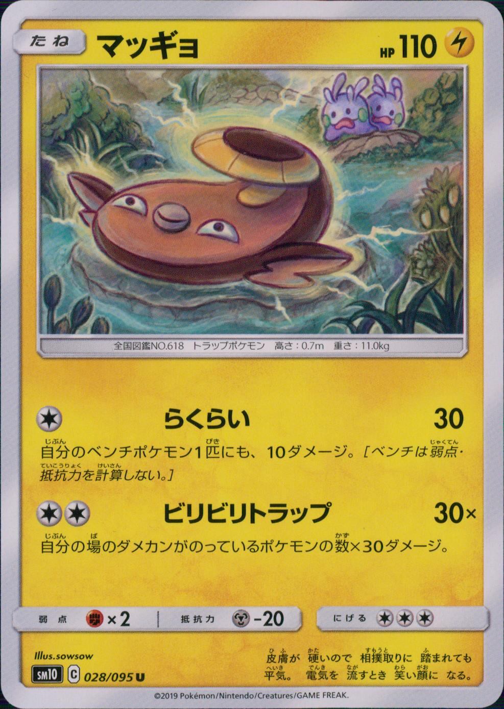 028/095/SM10/B/U マッギョ