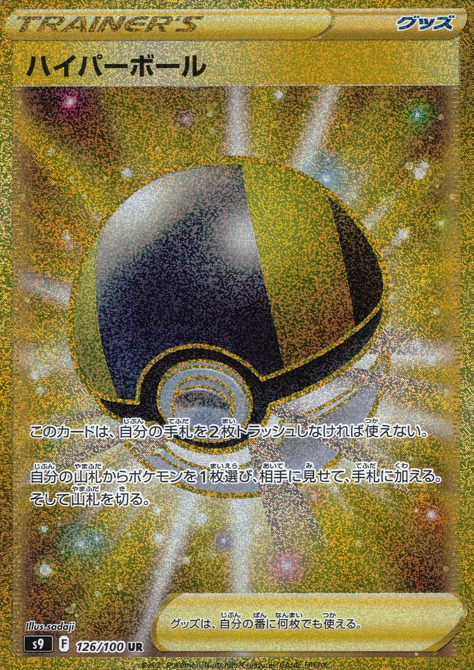 126/100/S9/B/UR Hyper Ball