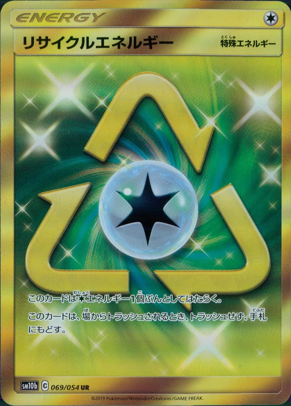 069/054/SM10B/B/UR リサイクルエネルギー