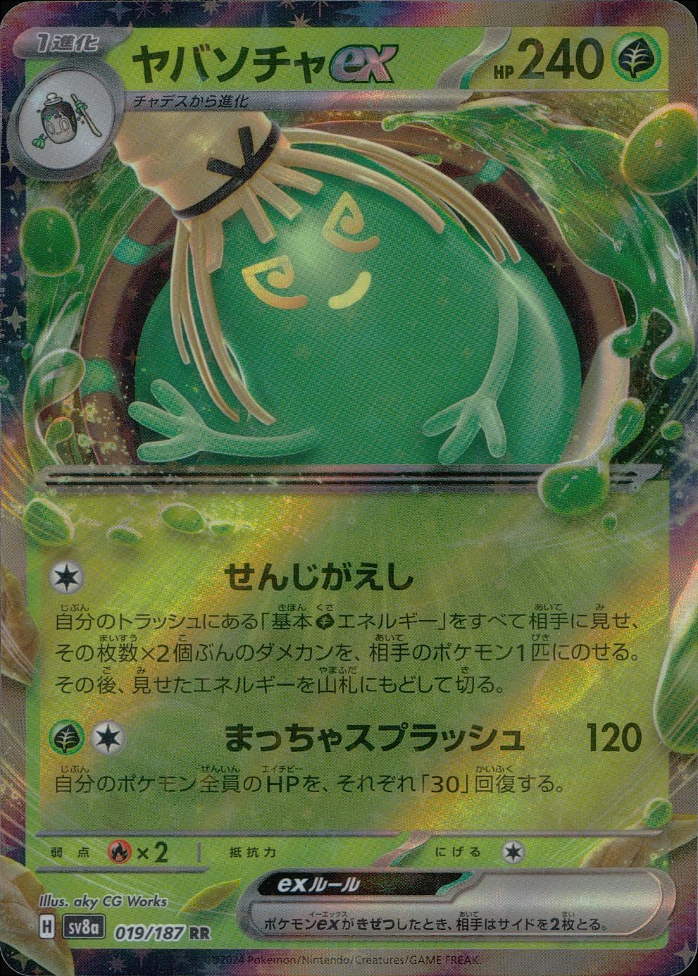 019/187/SV8A/B/RR Yabasocha ex