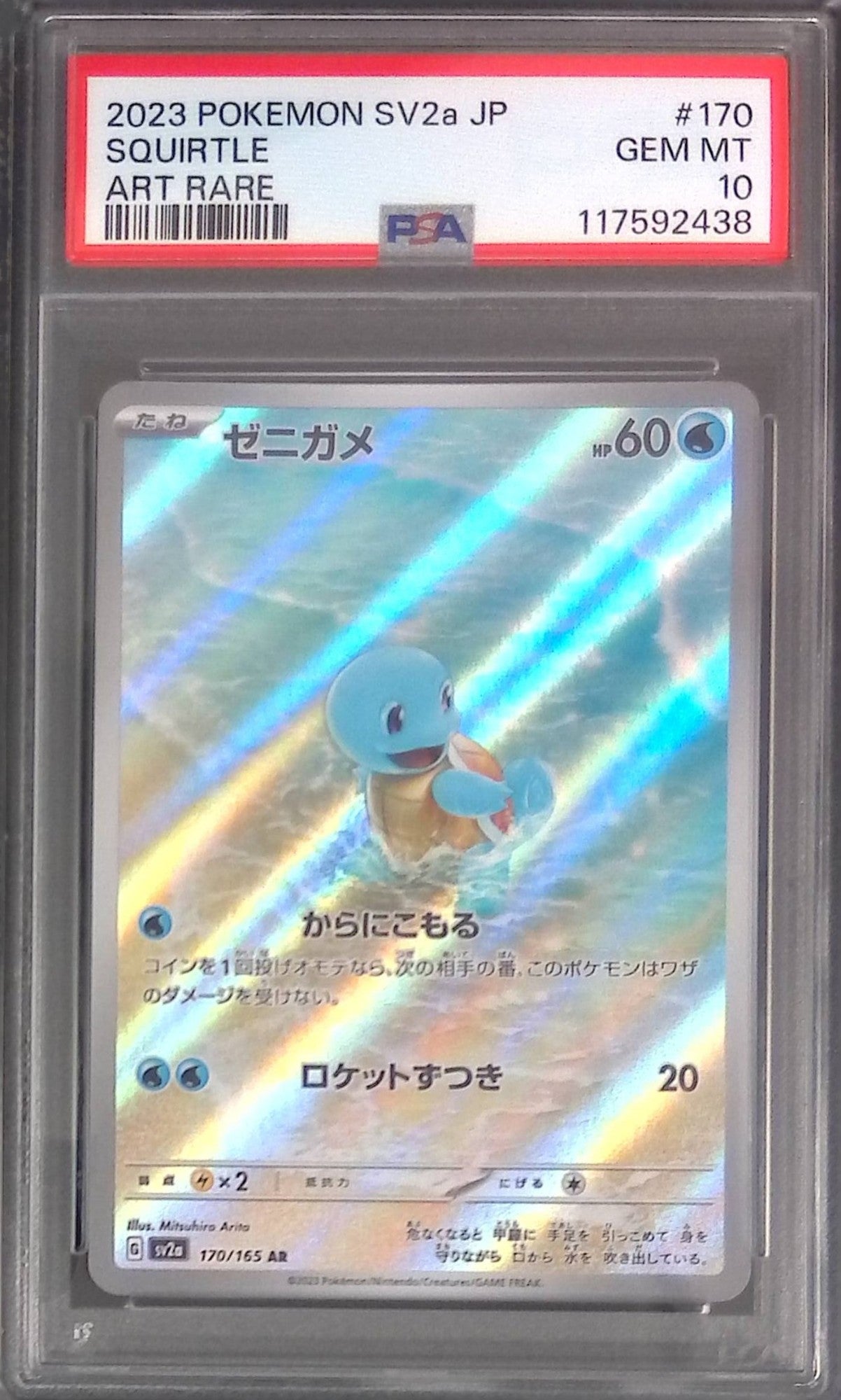 170/165/SV2A/AR ゼニガメ PSA10 117592438