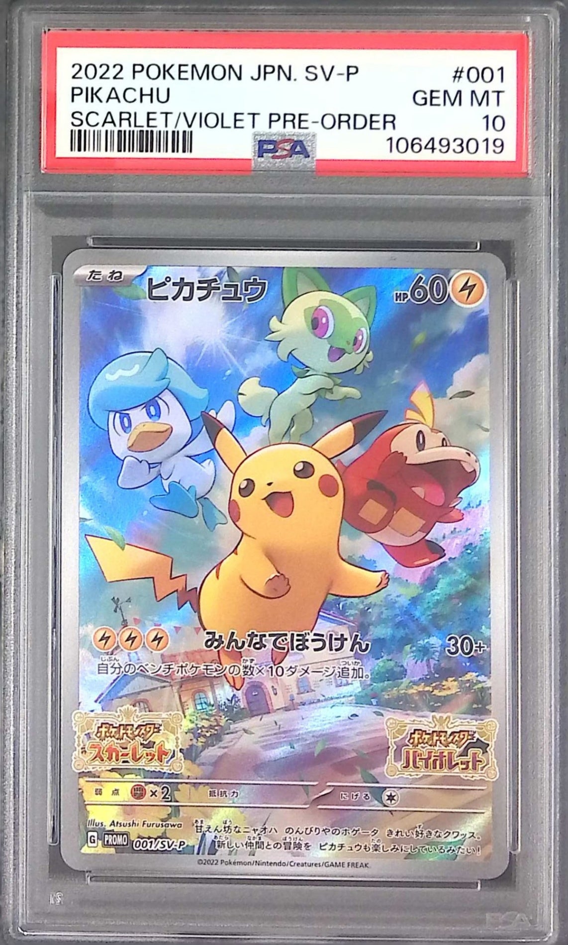 001/SV-P ピカチュウ PSA10 プロモ 106493019