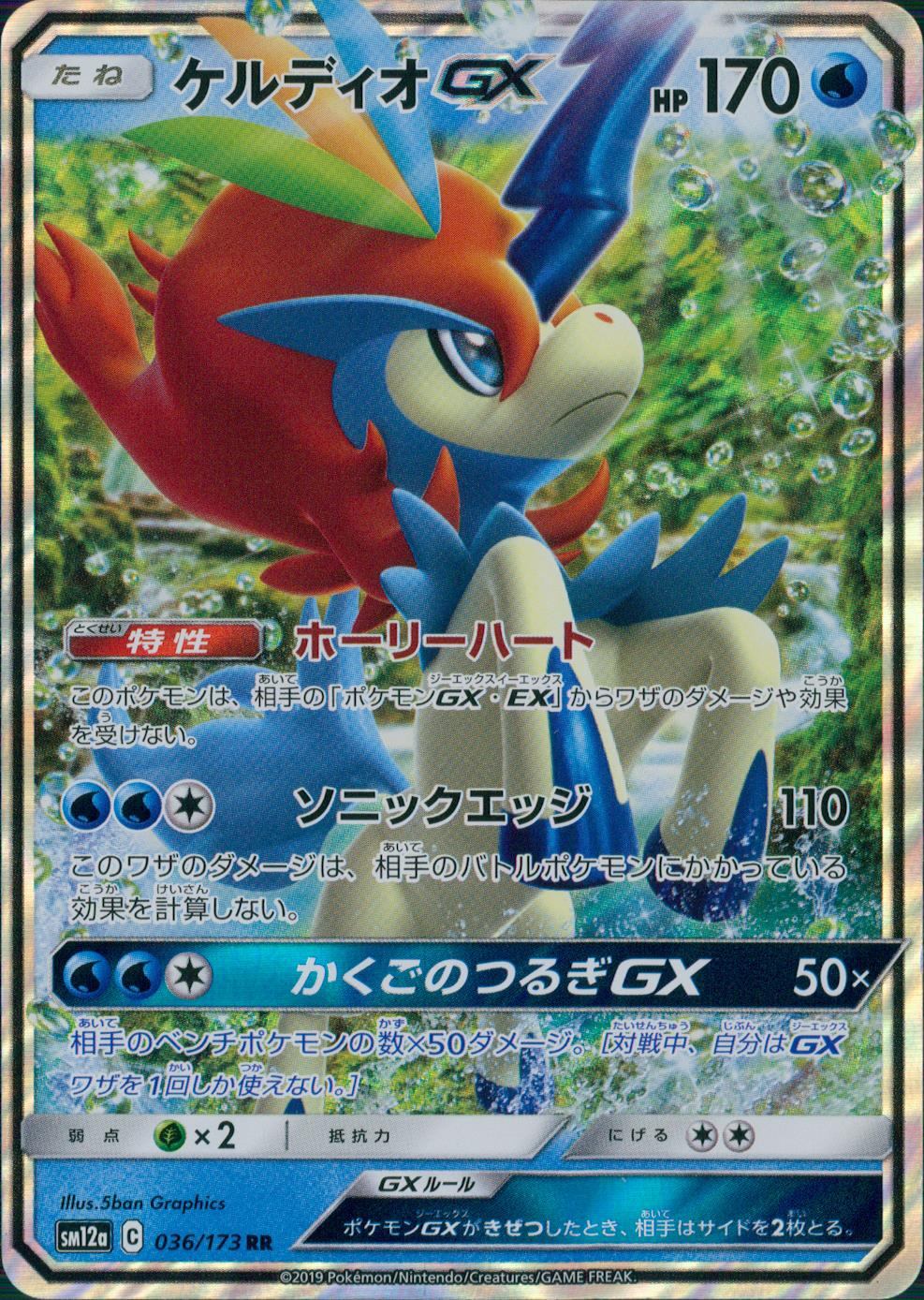 036/173/SM12A/B/RR Keldeo GX