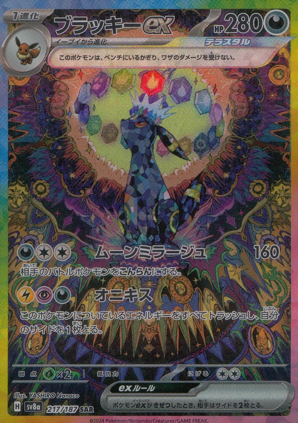 217/187/SV8A/B/SAR ブラッキーex