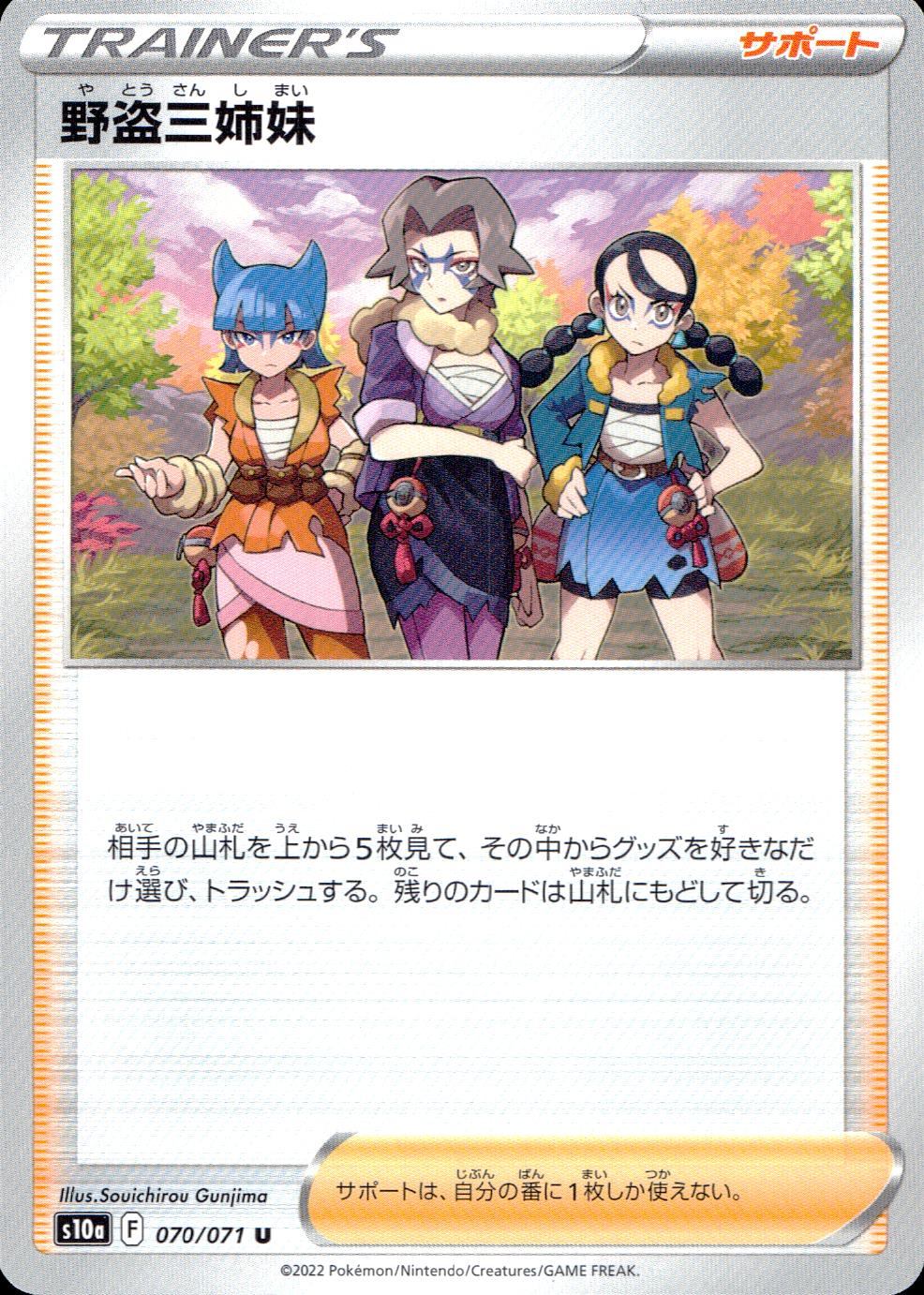 070/071/S10A/B/U Three Bandit Sisters