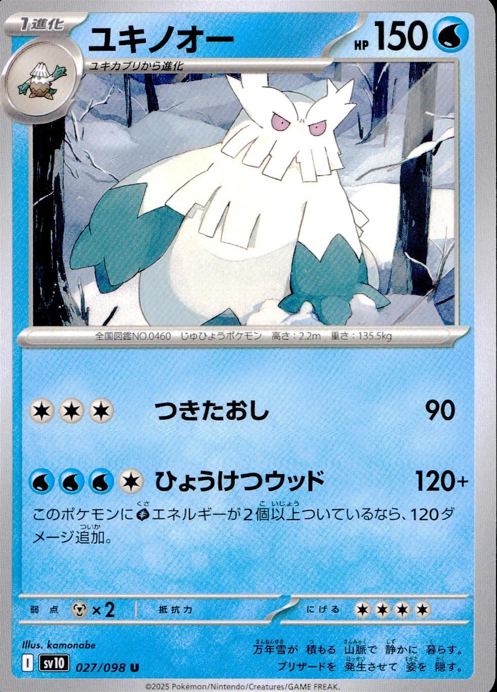 027/098/SV10/B/U ユキノオー