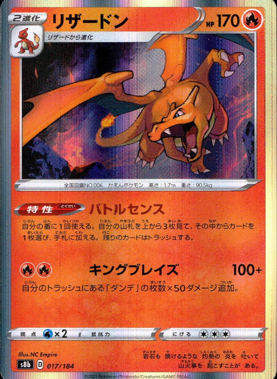 S8b-VMAXクライマックス