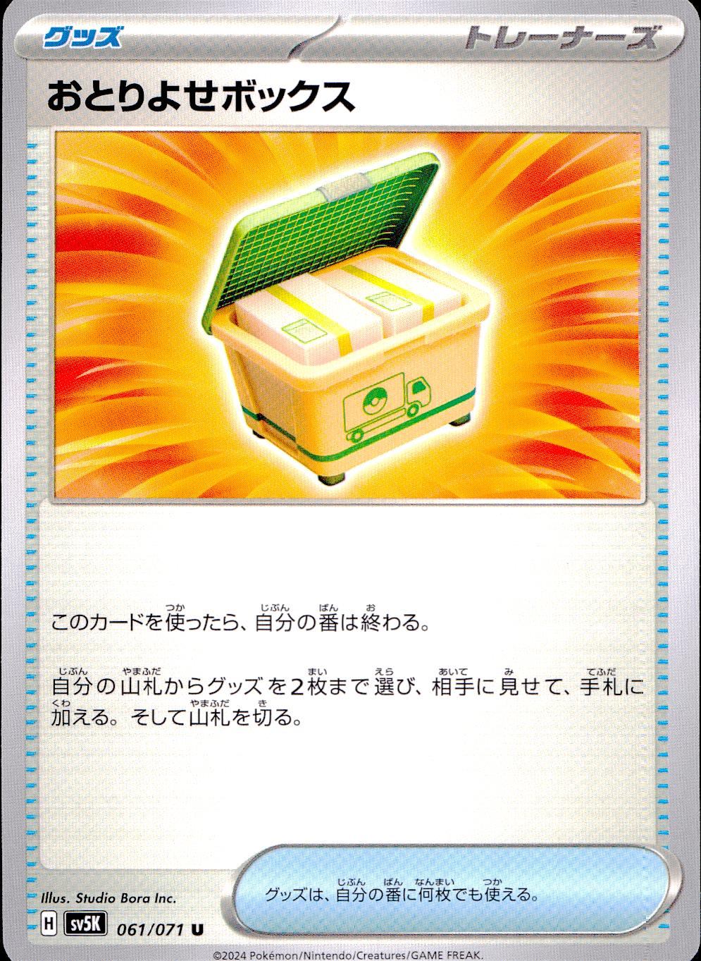 061/071/SV5K/B/U Order Box
