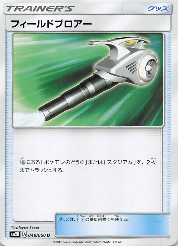 048/050/SM2K/U フィールドブロアー