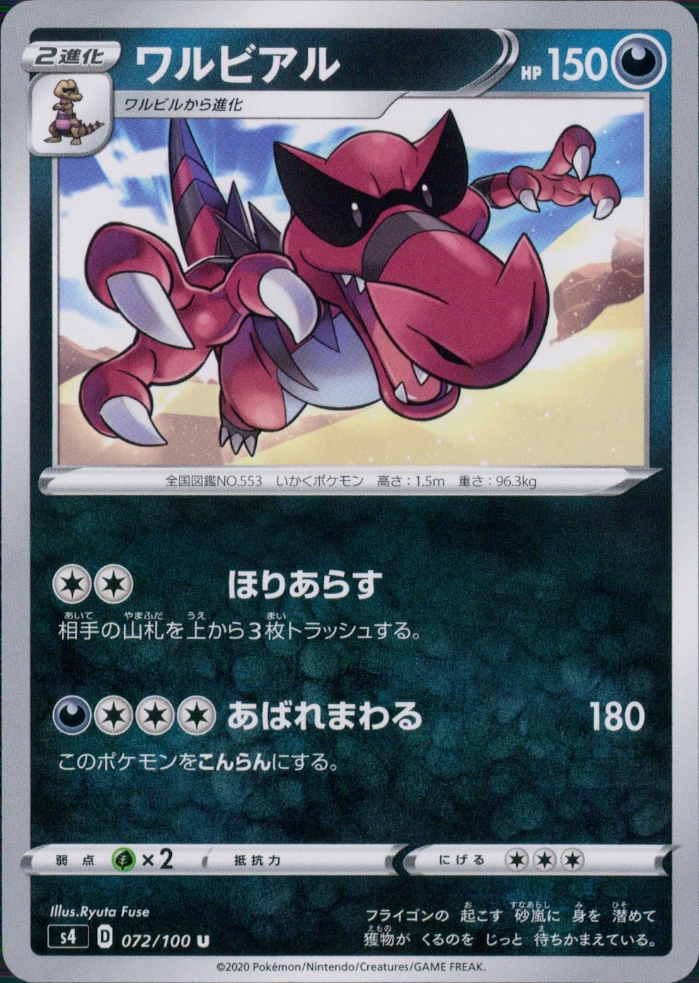 072/100/S4/B/U ワルビアル