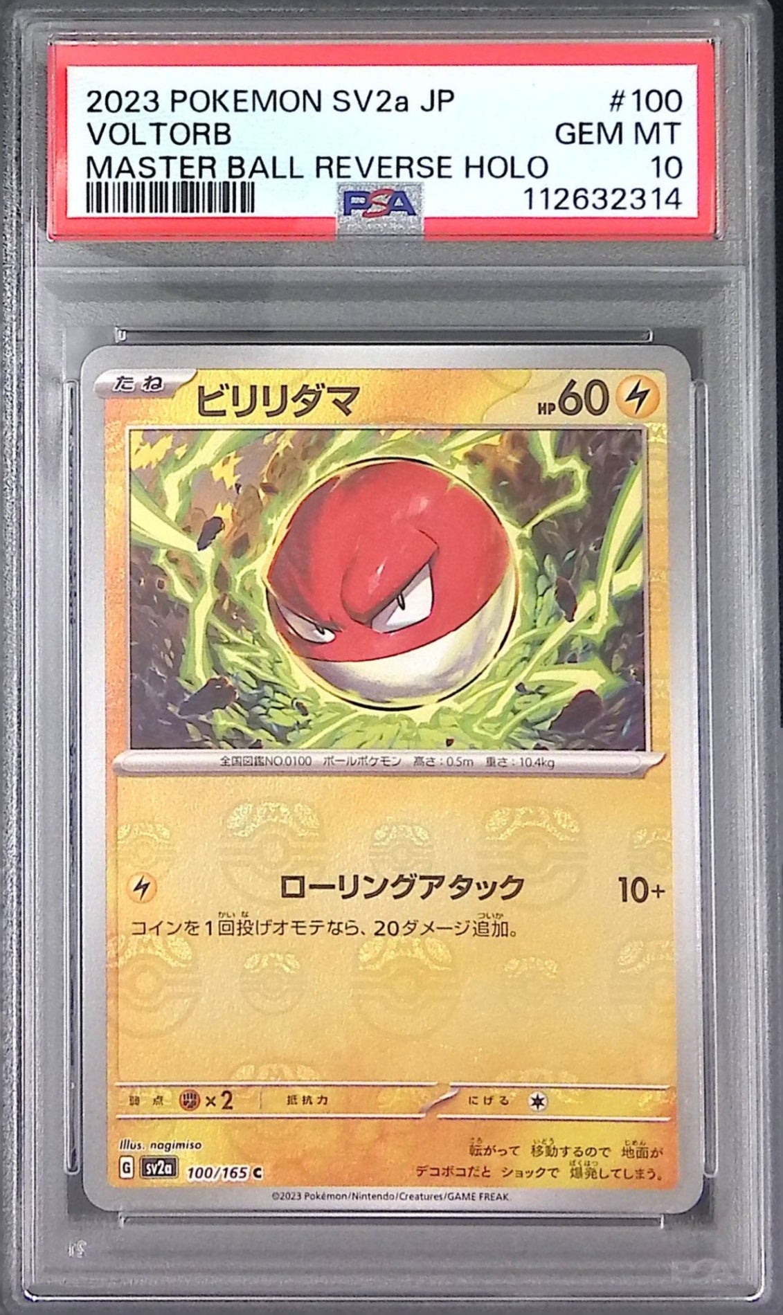 100/165/SV2A/MB2 ビリリダマ PSA10 マスターボール柄 112632314