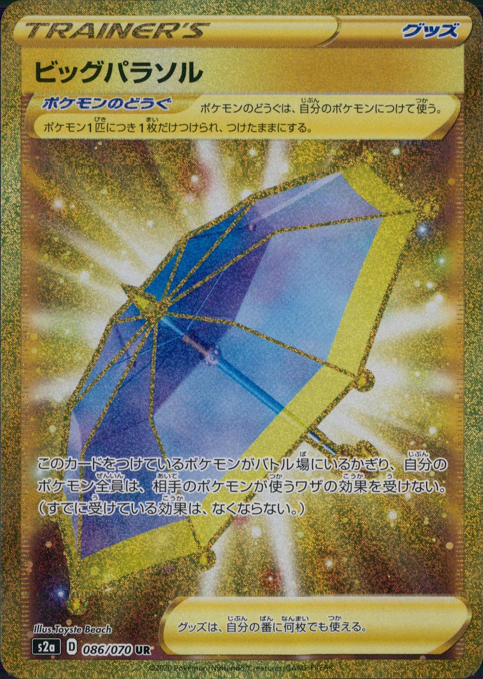086/070/S2A/B/UR ビッグパラソル
