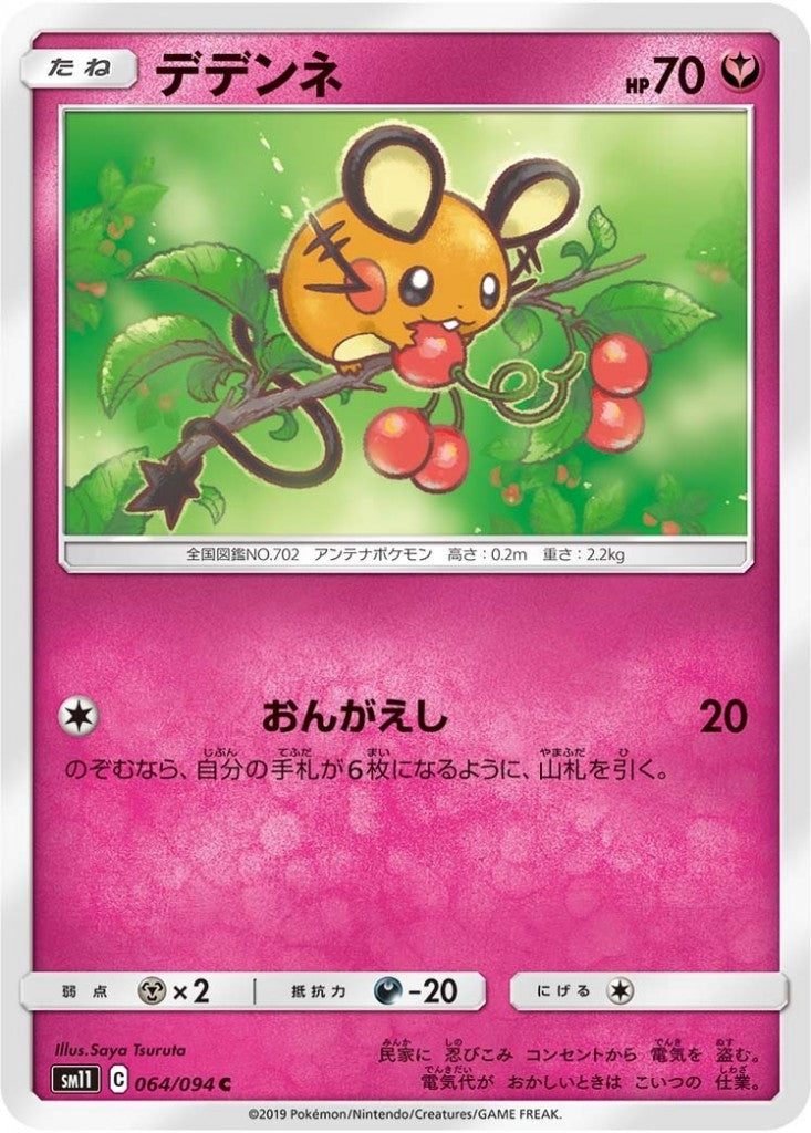 064/094/SM11/B/C デデンネ