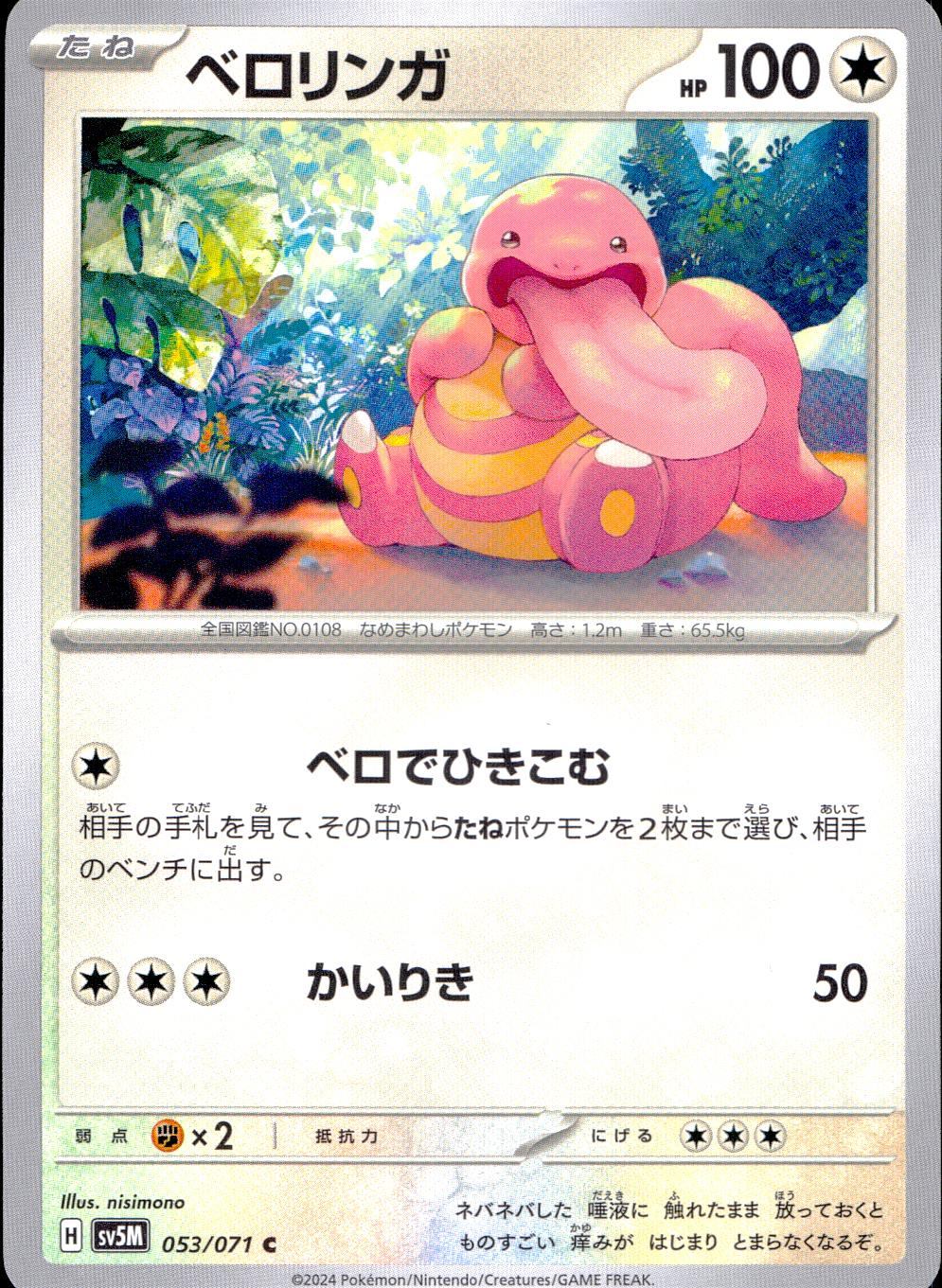 053/071/SV5M/B/C Beloringa
