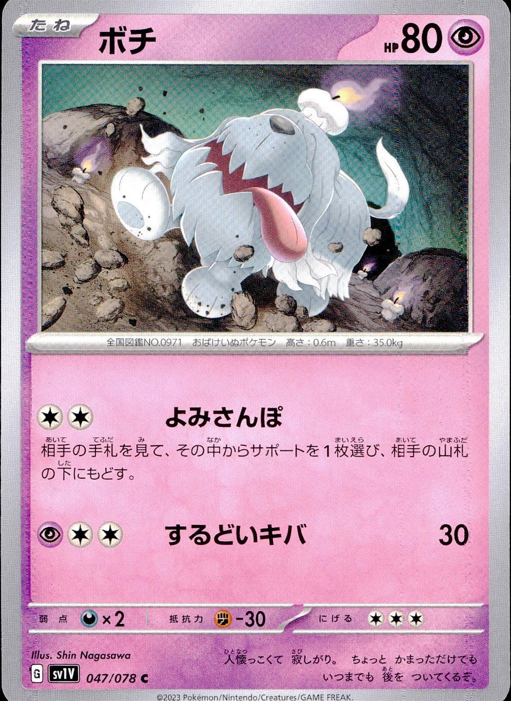 047/078/SV1V/B/C ボチ