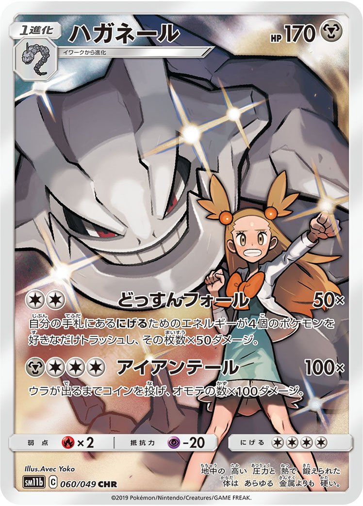 060/049/SM11B/B/CHR Steel