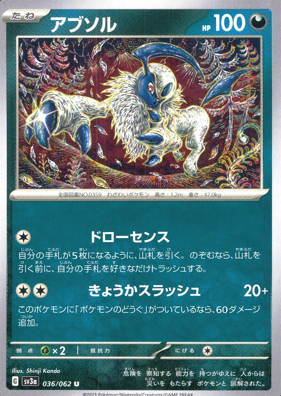 036/062/SV3A/B/U アブソル