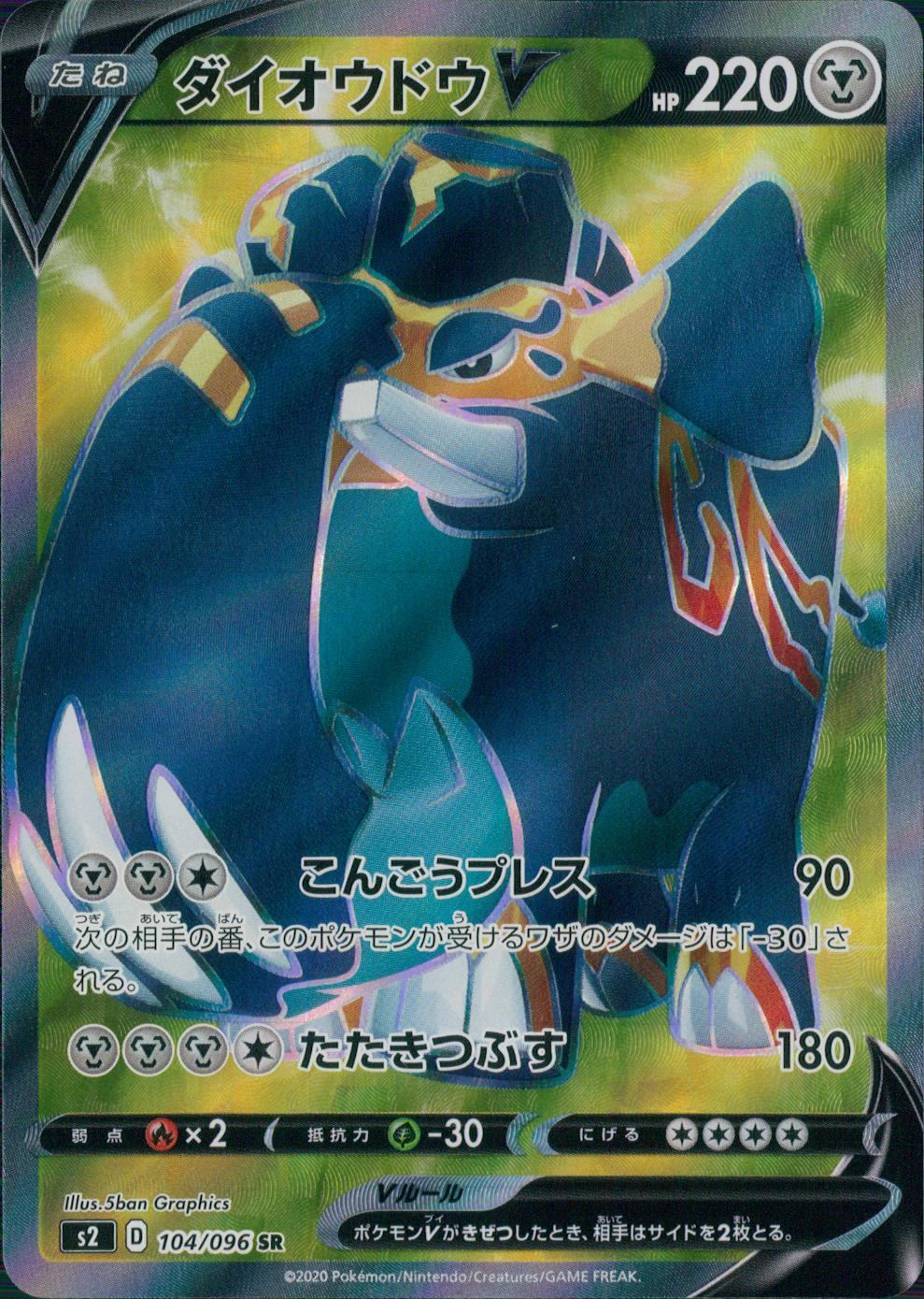 104/096/S2/B/SR ダイオウドウV