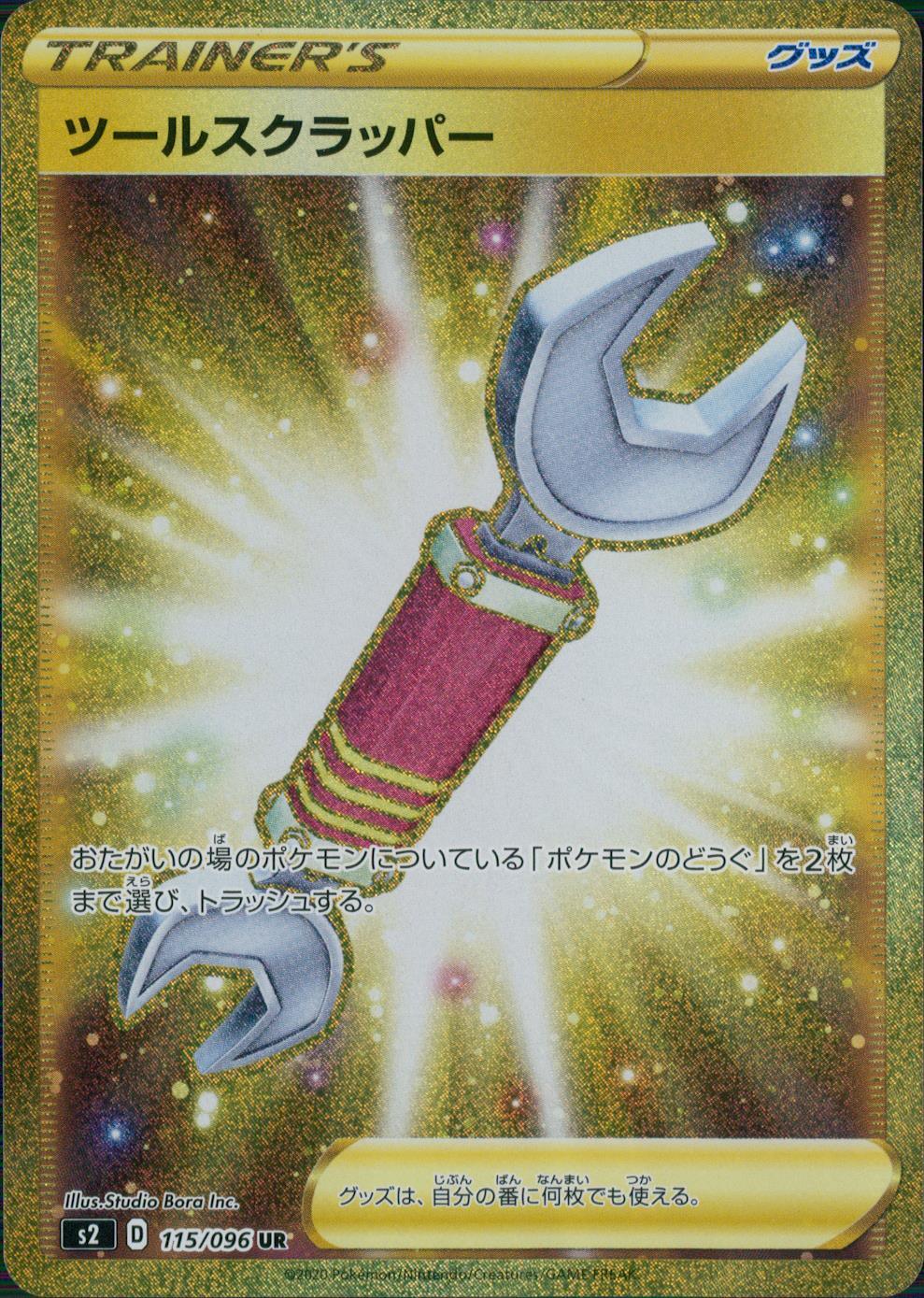 115/096/S2/B/UR ツールスクラッパー